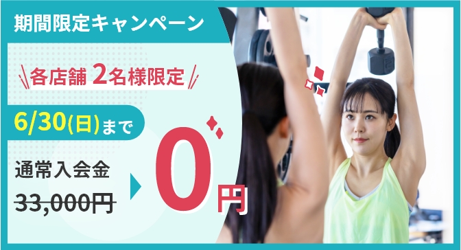 限定キャンペーン受付開始いたします。
