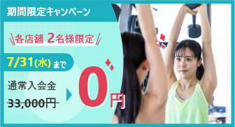 限定キャンペーン受付開始いたします。