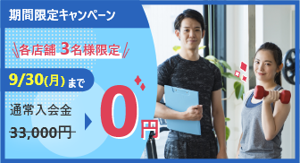限定キャンペーン受付開始いたします。