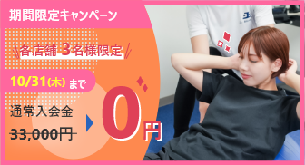 限定キャンペーン受付開始いたします。